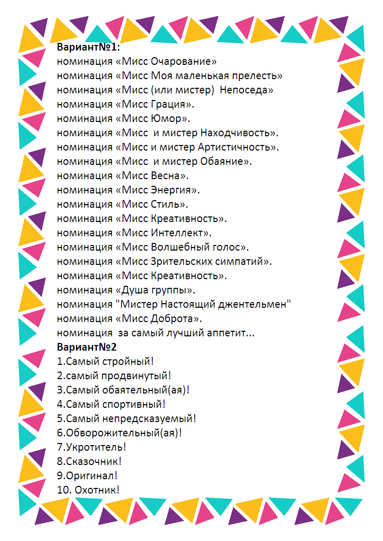 Номинация для грамот в детском саду для детей