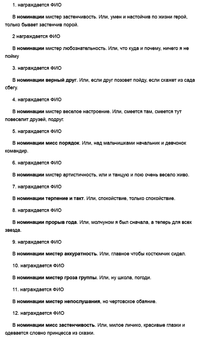 Номинация для грамот в детском саду за победу в конкурсе