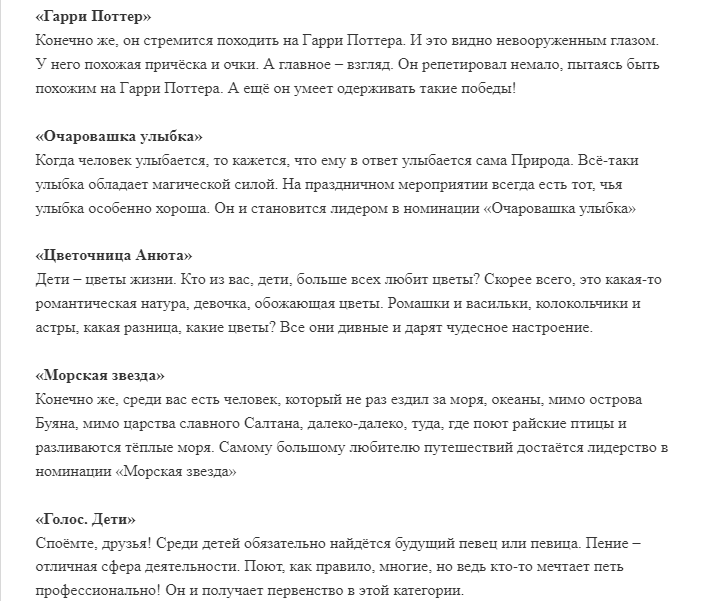 Номинации для грамот в детском саду оригинальные