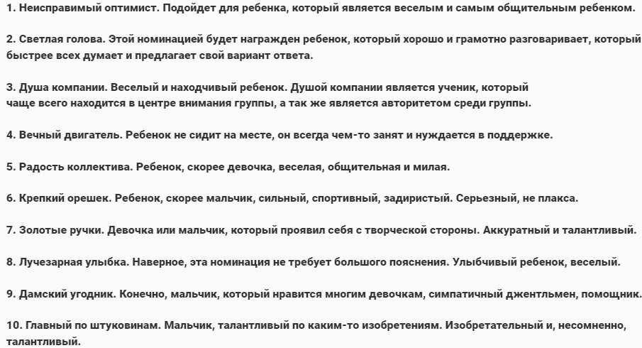 Номинация для грамот в детском саду прикольные на выпускной
