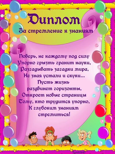 Детская номинация для грамот в детском саду - примеры
