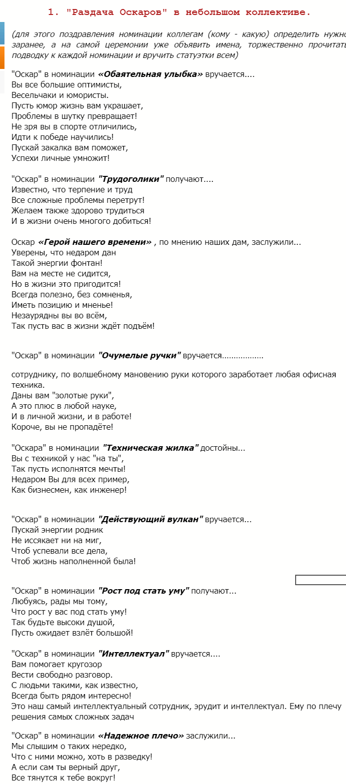Шуточные номинации для мужчин для корпоратива