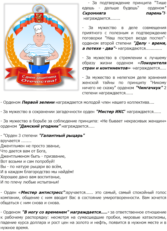 Шуточные номинации для мужчин коллег