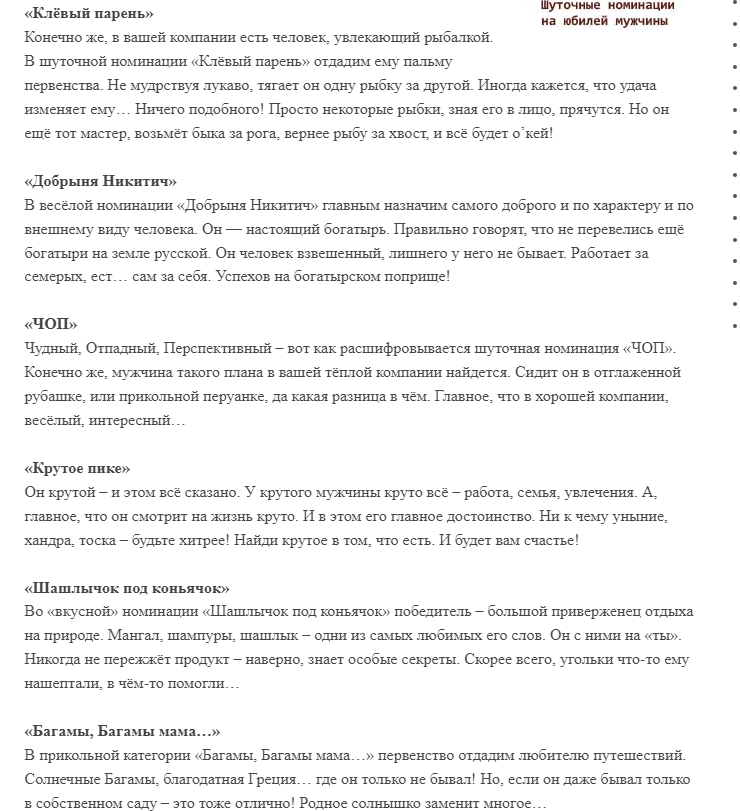 Шуточные номинации для мужчин на праздники для вручения медал