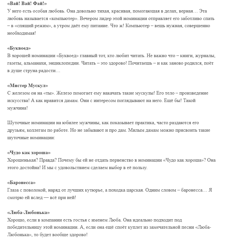 Шуточные номинации для мужчин на праздники для вручения медали