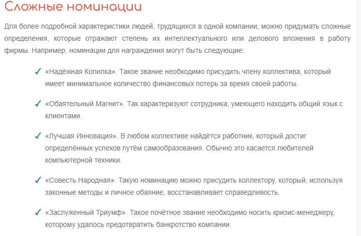 Шуточные номинации для мужчин для конкурсов с пожеланиями