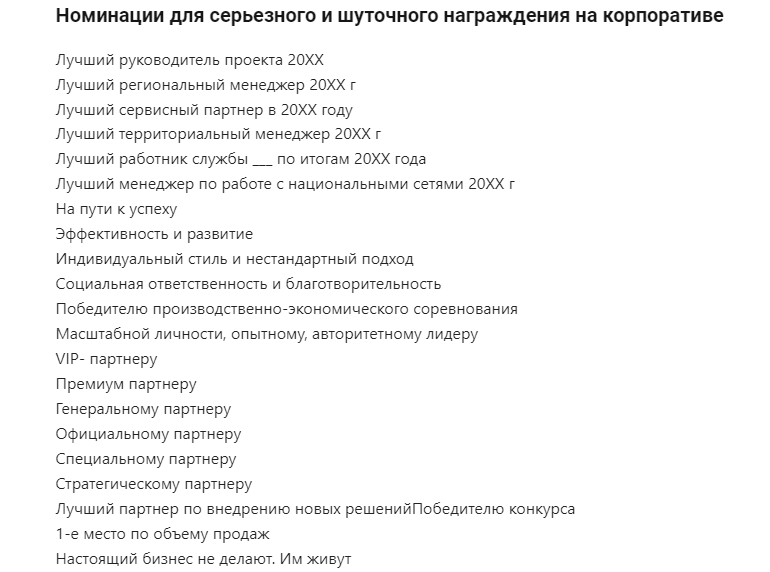 Шуточные номинации для мужчин прикольные