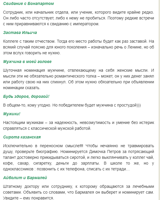 Шуточные номинации для мужчин веселые
