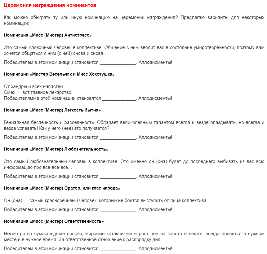 Шуточные номинации для мужчин с вручением подарочного сертификата
