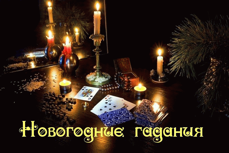 Прикольные гадания цыганки на новогоднем корпоративе