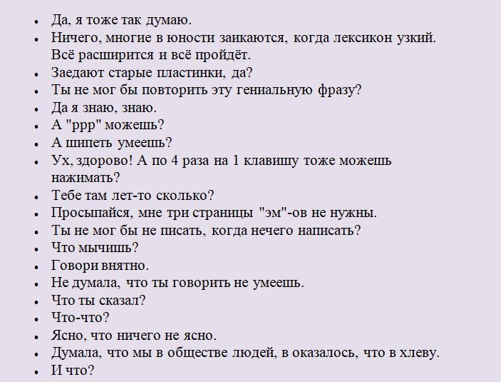 Варианты ответов, когда человек долго думает и говорит «эм»
