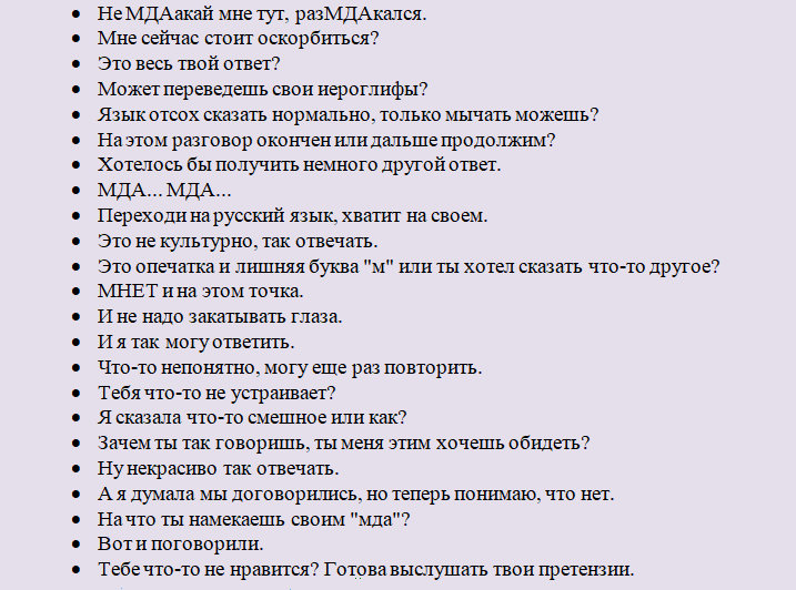 Варианты ответов на слово «мда» грубо
