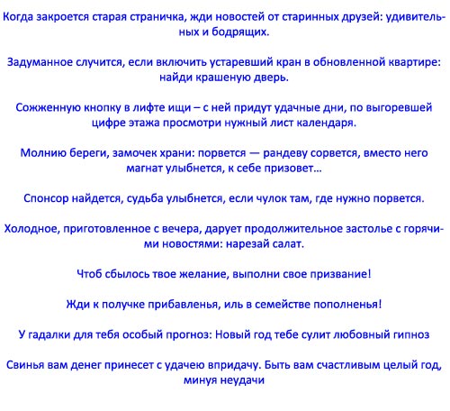 Новогодние смешные пожелания предсказания на бумажках – telegraph