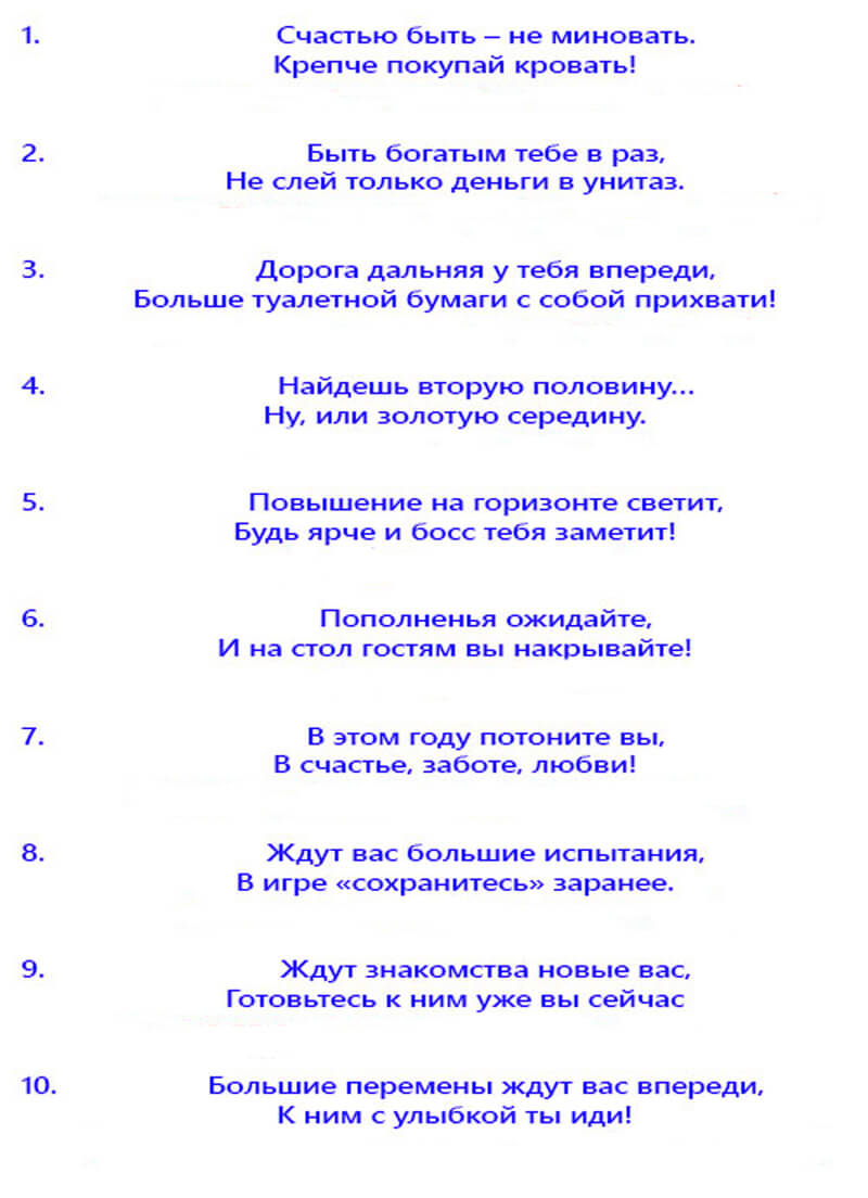 Прикольные предсказания на новый год 2022