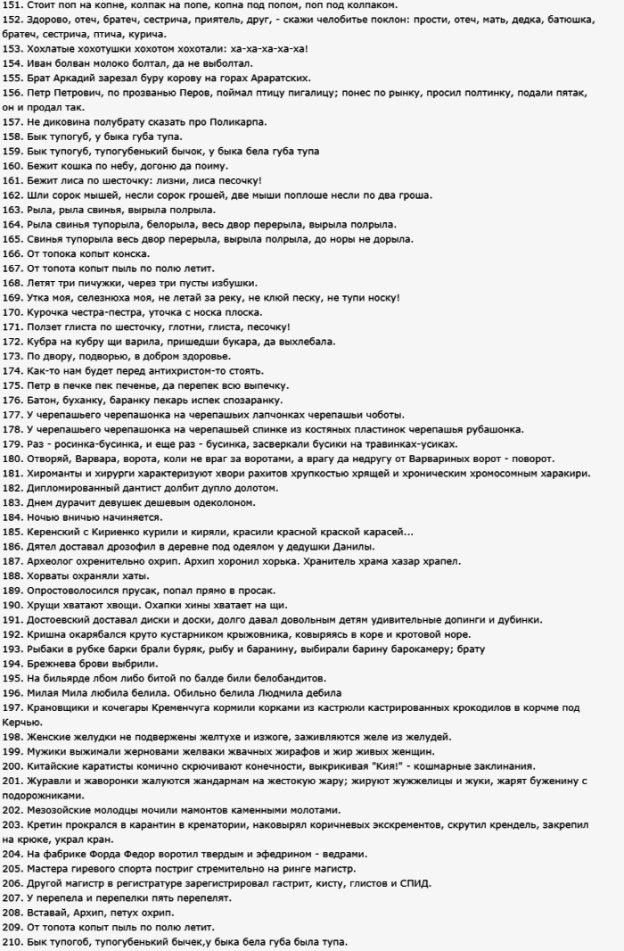 Шуточные скороговорки для пьяной компании женщин