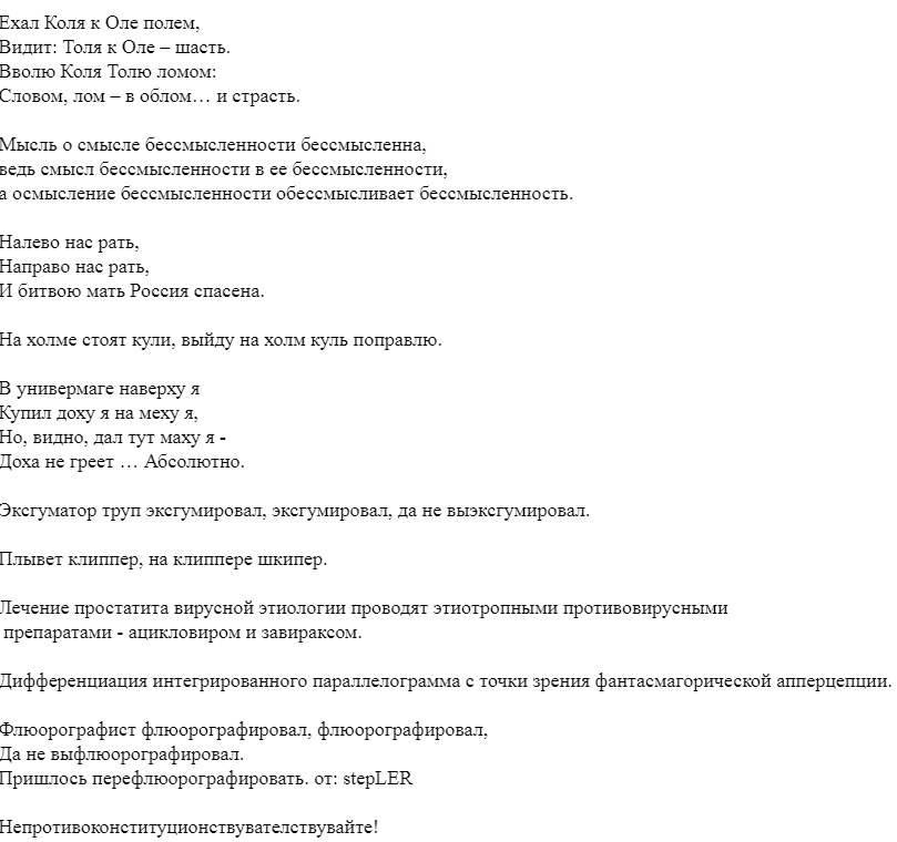 Шуточные скороговорки для пьяной компании мужчин