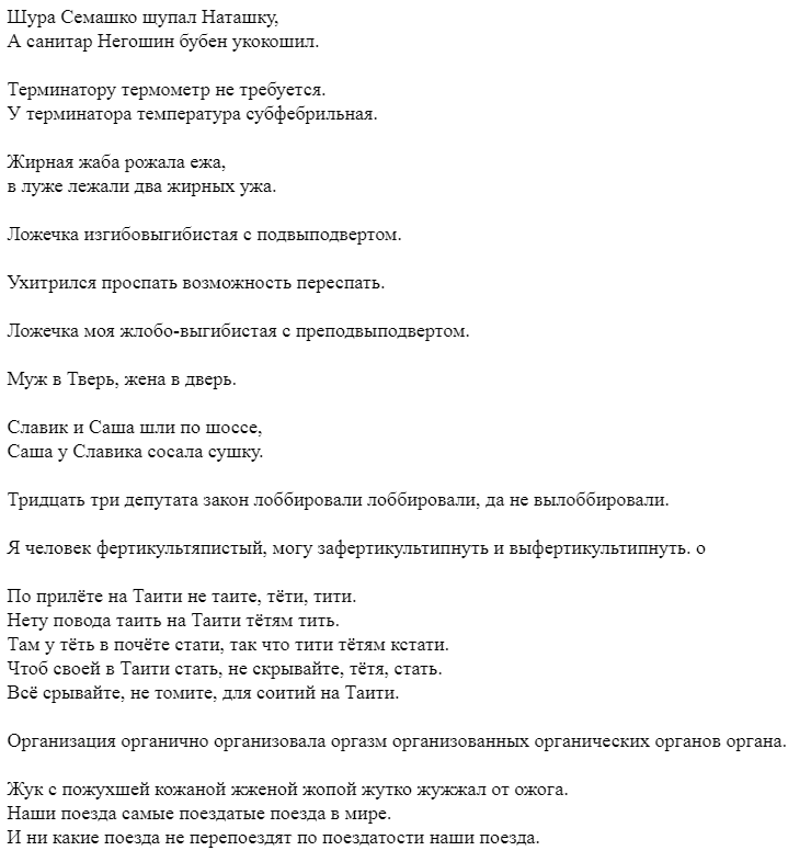 Шуточные скороговорки для пьяной компании мужчин