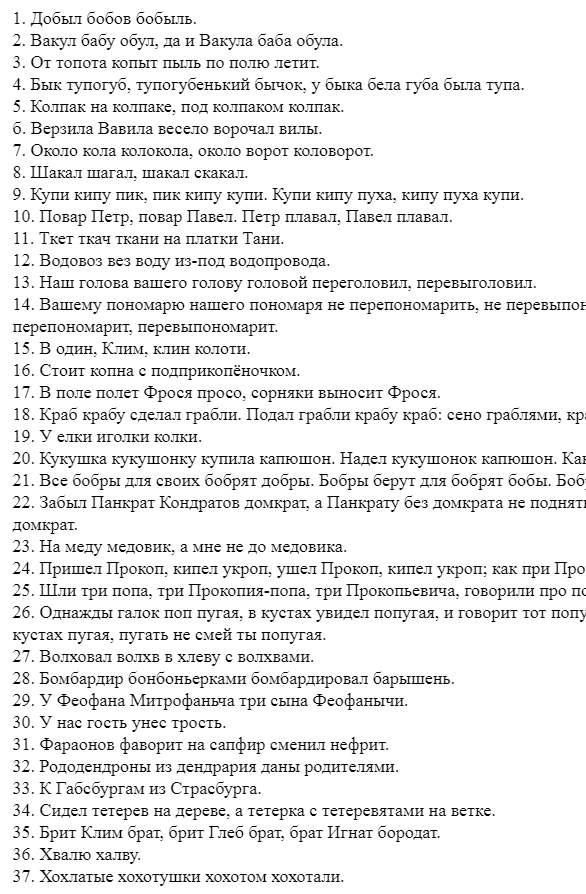 Шуточные скороговорки для пьяной компании - для конкурса трезвый гость