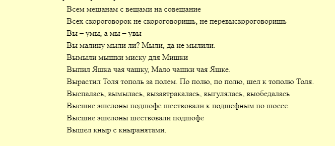 Шуточные скороговорки для пьяной компании с подвохом