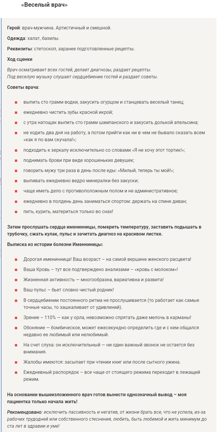 Смешные сценки на юбилей - прикольные сказки