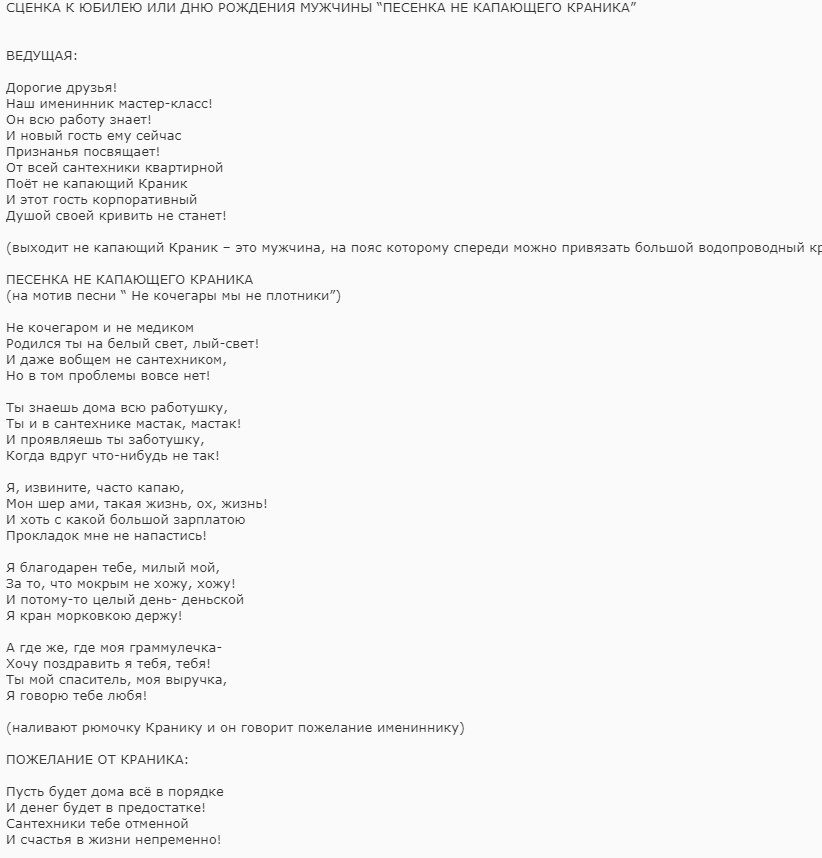 Прикольные сценки на юбилей для развлечения