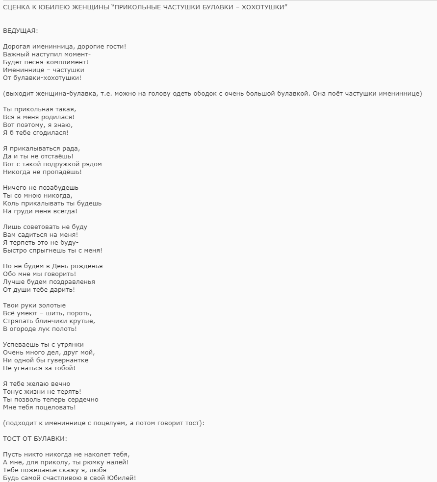 Прикольные сценки на юбилей для развлечения