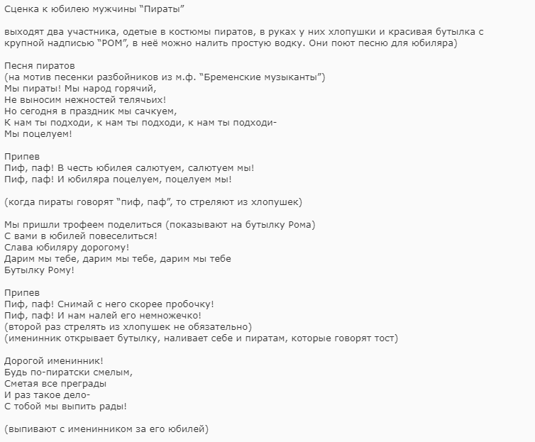 Прикольные сценки с переодеванием на юбилей