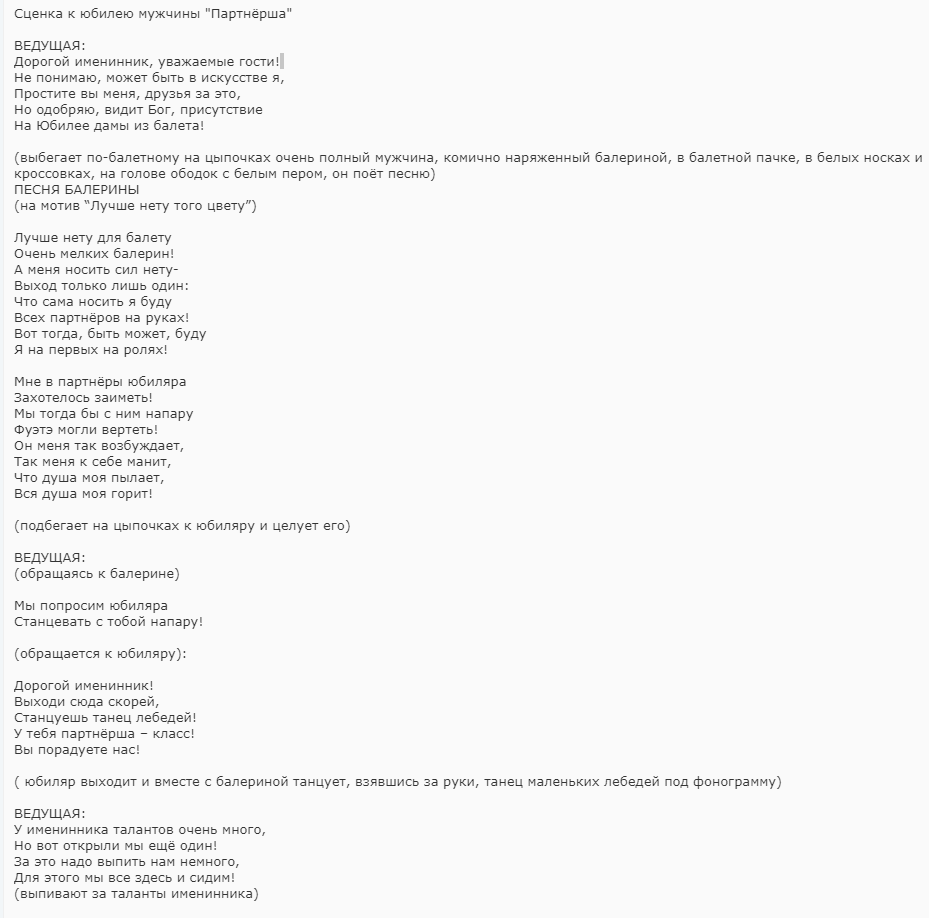 Прикольные сценки с переодеванием на юбилей
