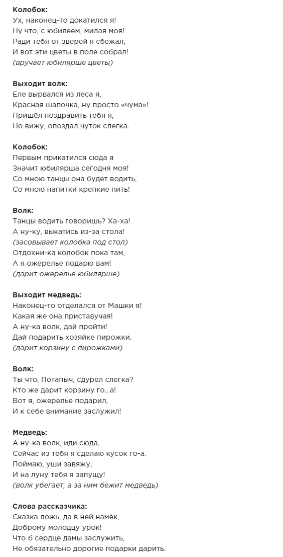Сценки на юбилей женщине прикольные