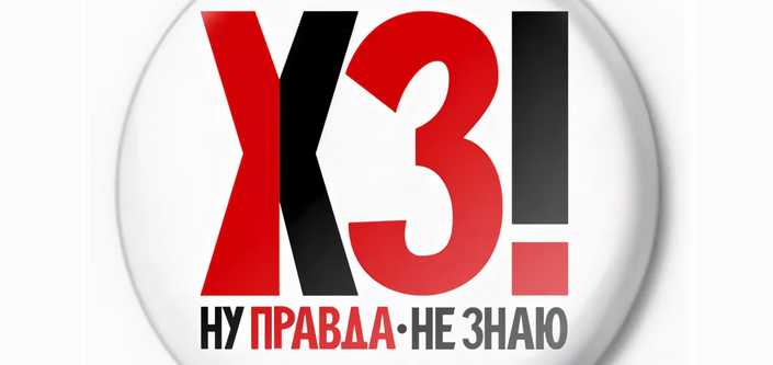 «хз», «даже не знаю, что ответить»