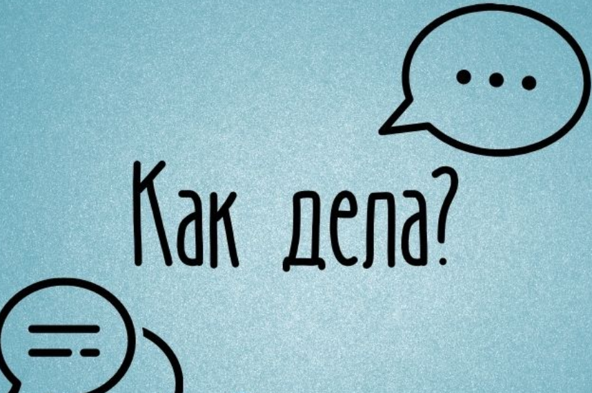 Как отвечать