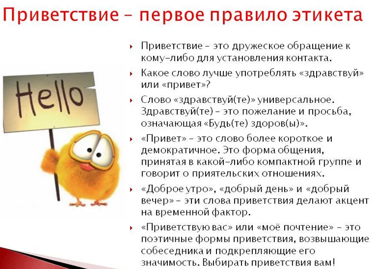 Приветствие