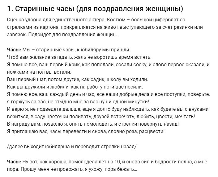 Сценка-поздравление - подарок