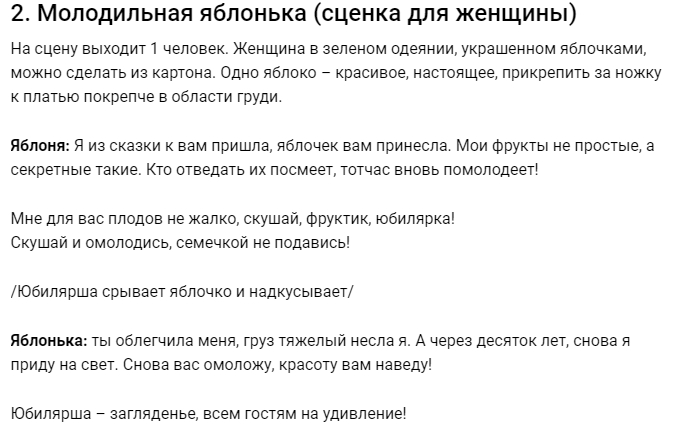 Сценка-поздравление - подарок