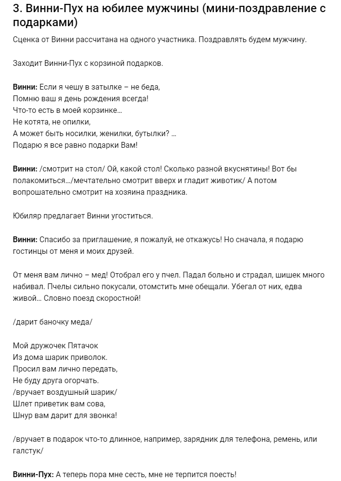 Сценка-поздравление - подарок