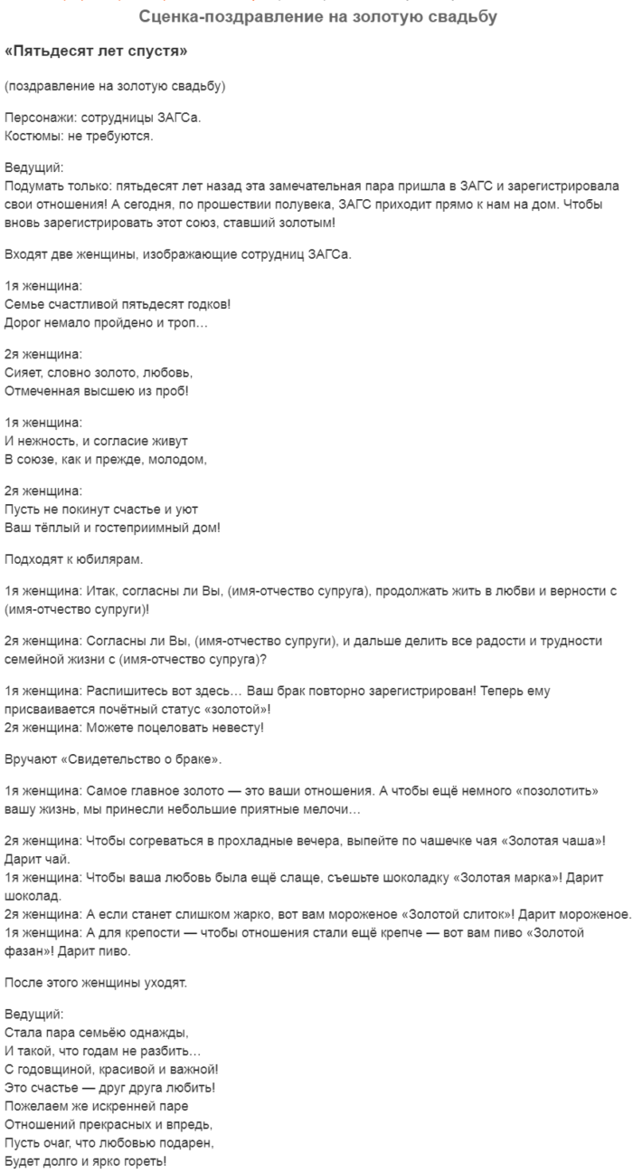 Сценка-поздравление на свадьбу