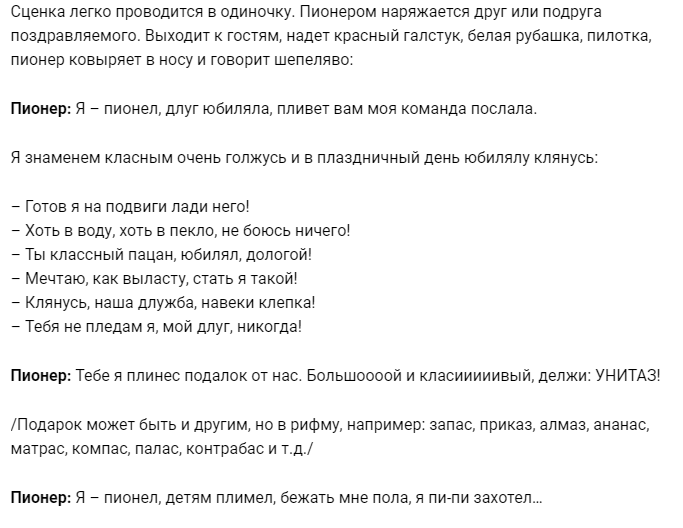 Сценки-поздравления на юбилей