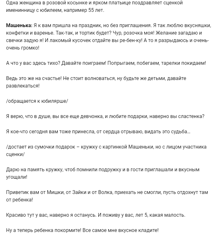 Сценки-поздравления на юбилей