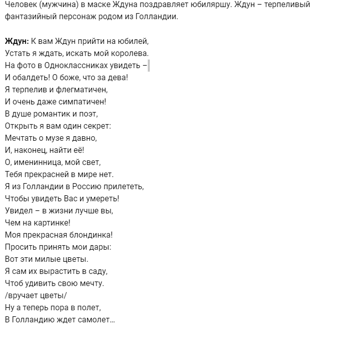 Сценка-поздравление коллеге