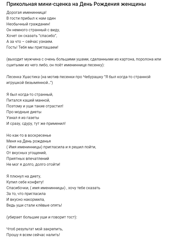 Поздравление друзьям - сценка