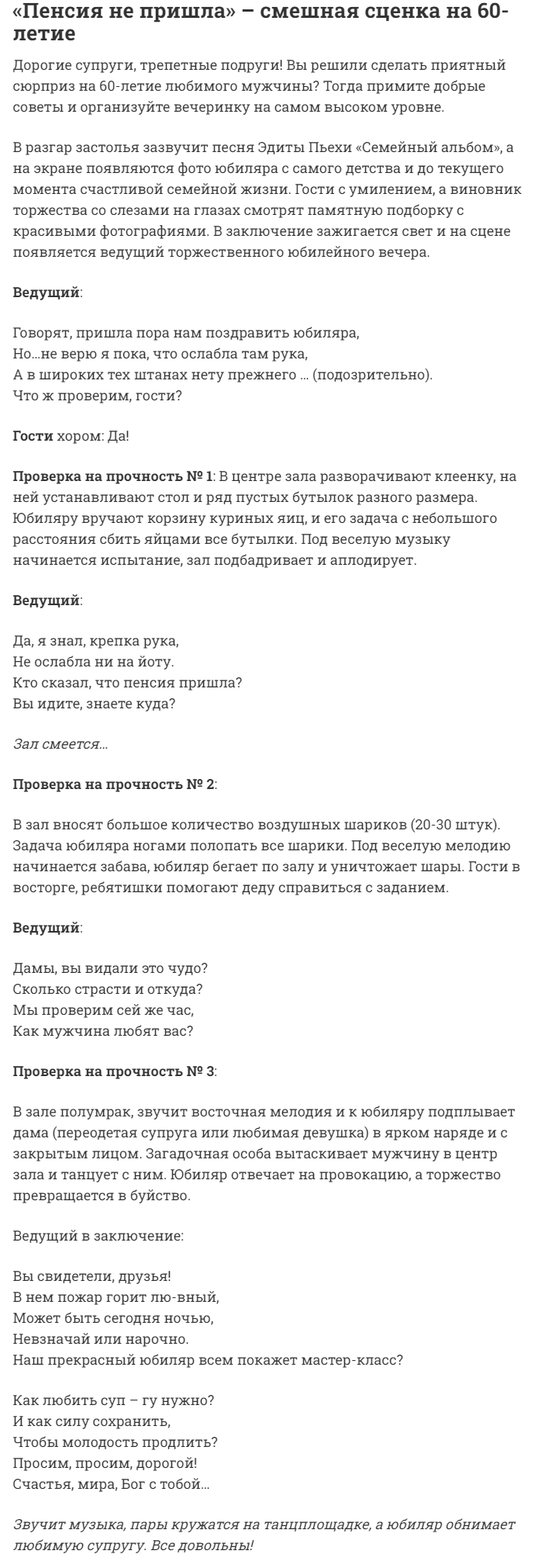Сценка-поздравление мужчине