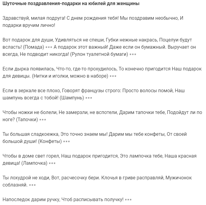 Сценка-поздравление с юмором