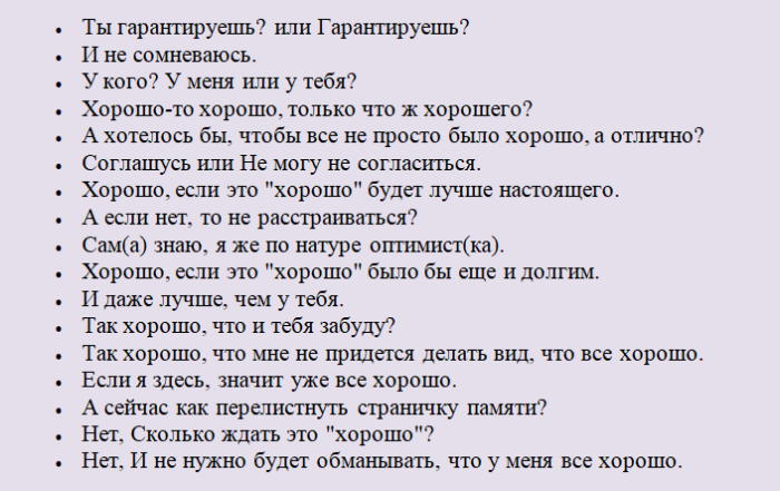 Варианты ответов на фразу «у тебя все хорошо»