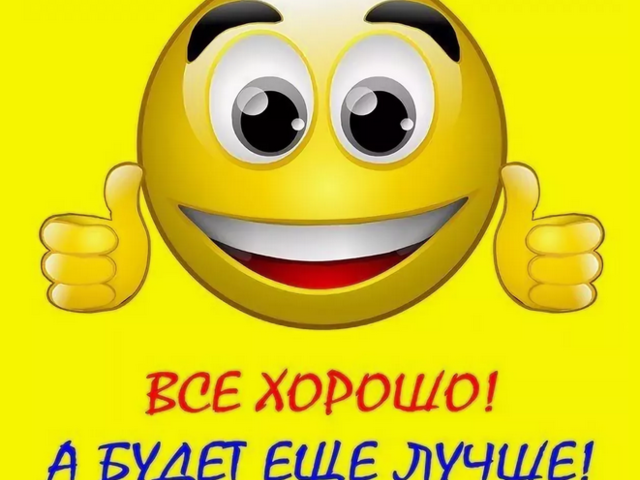 Как красиво и оригинально, в рифму ответить на слово «Хорошо», «Ну ладно», «Угу»: варианты остроумных и дерзких ответов