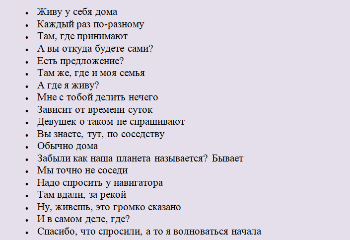 Варианты ответов на вопрос «где именно живешь?»