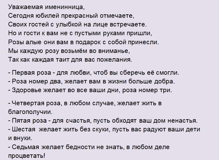 Сценарий встречи юбилярши