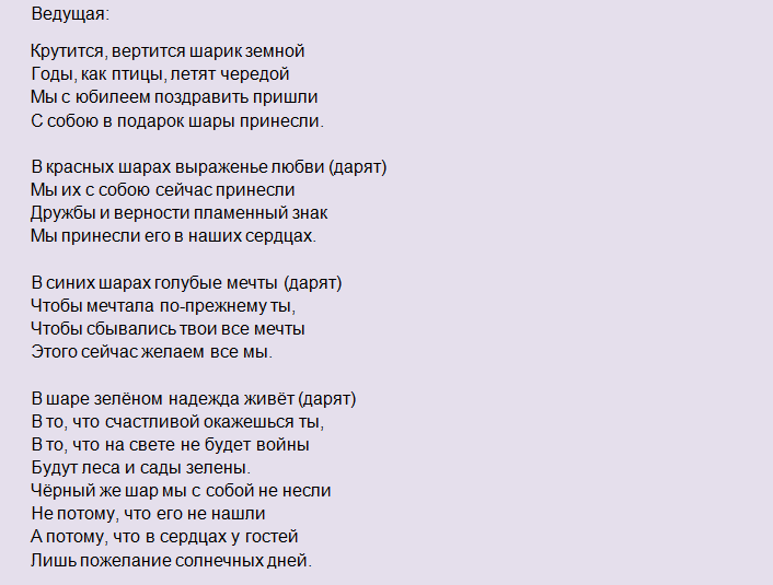 Сценарий встречи юбилярши