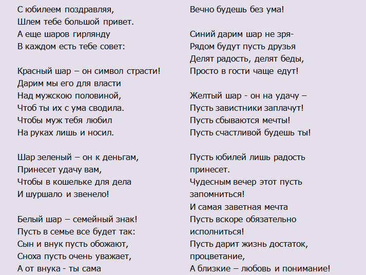 Сценарий встречи юбилярши