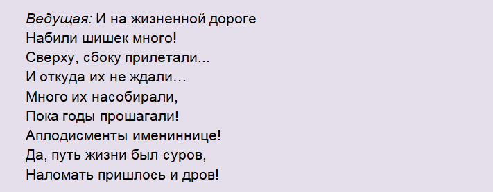 Сценарий встречи юбилярши