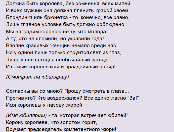 Сценарий встречи юбилярши